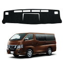 ニッサン NV350 ダッシュボードマット 車種専用設計 キャラバン E6系 標準ボディ用 日焼け防止 車内 ダッシュボードカバー ダッシュボー