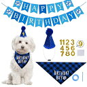 GOODH 犬 誕生日 帽子 ペット 誕生日 飾り付け 犬 猫 誕生日帽子 バンダナ バナー ペットグッズ おしゃれ 誕生日 記念日 パーティー