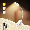 読書灯 ブックライト 読書ライト クリップライト 3段階調色調光 B充電式手元ライト 寝室 子供 在宅勤務 哺乳 譜面ライト 目に優しい ベッ