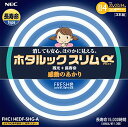 NE 丸形スリム蛍光灯FH ホタルックスリムα 114W 0形+7形+34形パック品 昼光色 FH114EDFA