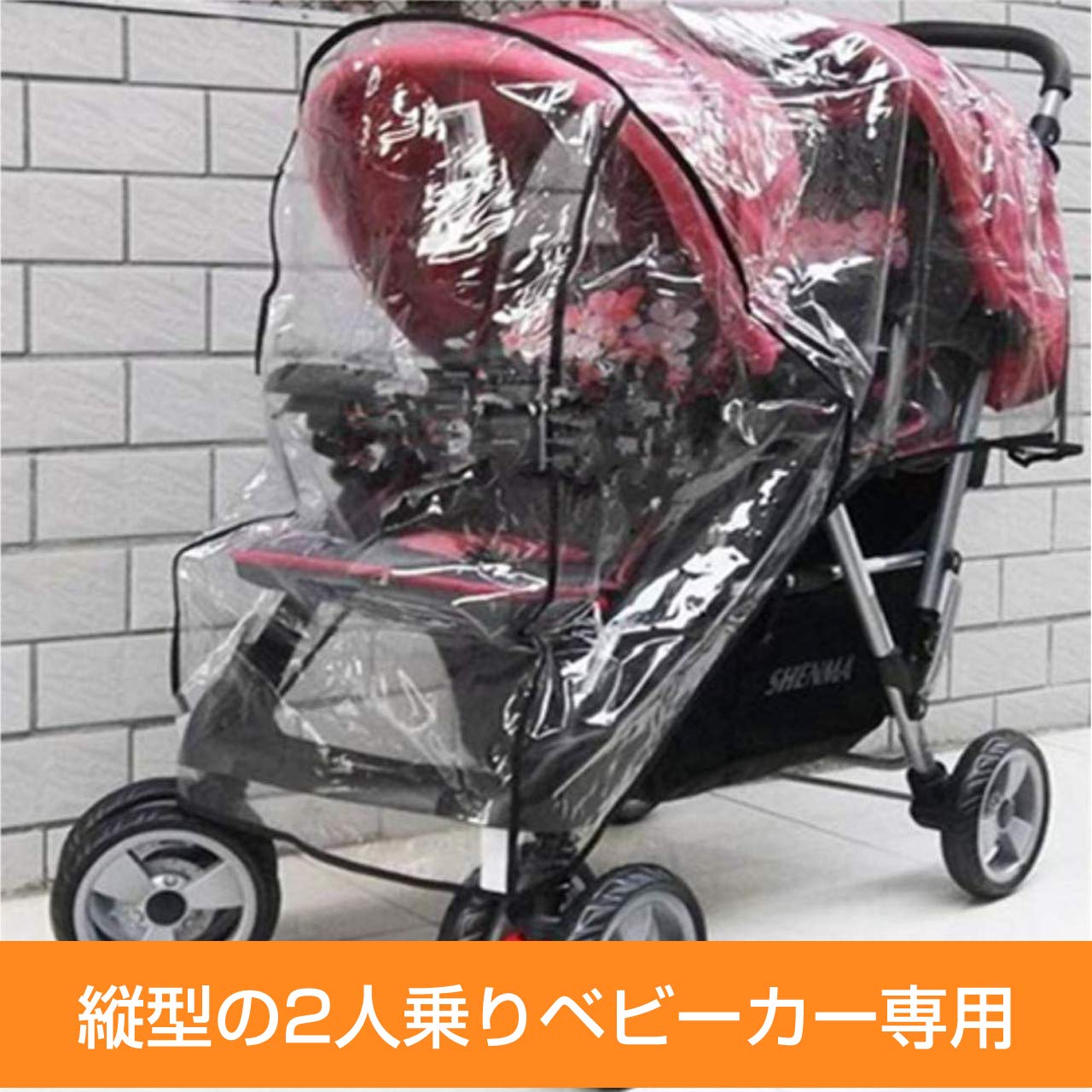 HAMO 人乗りベビーカー用 レインカバー レインフード ウインドシールド 縦型 双子 クリア×ブラック