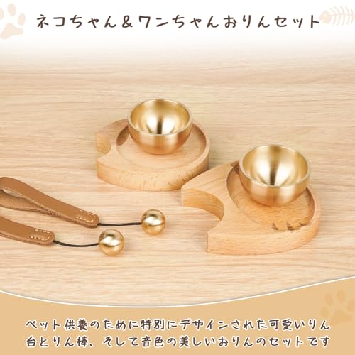 ペット 仏具 おりん 真鍮製 ペット 仏具 おりんセット 綺麗な音色 ペット 仏壇 お...