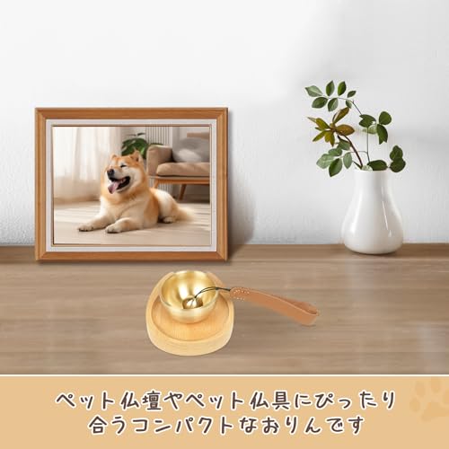 ペット 仏具 おりん 真鍮製 ペット 仏具 おりんセット 綺麗な音色 ペット 仏壇 お...