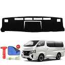 Rasya ニッサン NV350 ダッシュボードマット キャラバン E6系 標準ボディ用 01年6月~現行 車内 ダッシュボードカバー 日焼け防