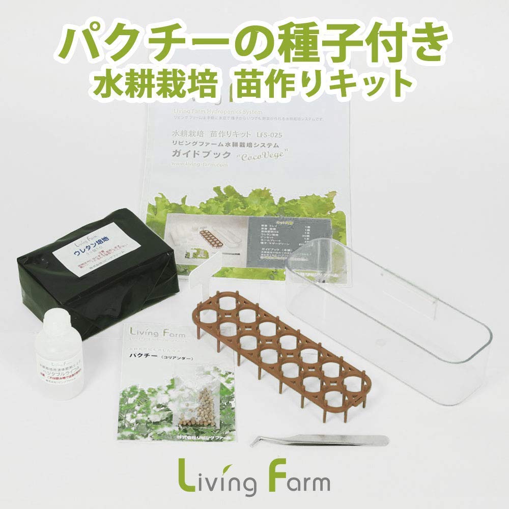 La chic ラ・シックのリビングファーム パクチー 水耕栽培 苗作りキット 種子付き F07｜アングル2