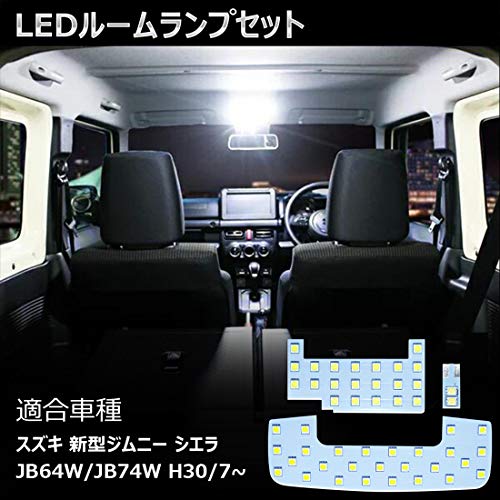 ジムニー ルームランプ B64 B74 スズキ 新型ジムニー シエラ ホワイト 室内灯 純正交換 専用設計 爆光 UZUK iny ira ルー