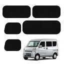 車用 カーテン スズキ エブリイ EVERY DA17V O//Aリミテッド/A専用 マグネット 車中泊カーテン 遮光 車種専用用品5枚セット