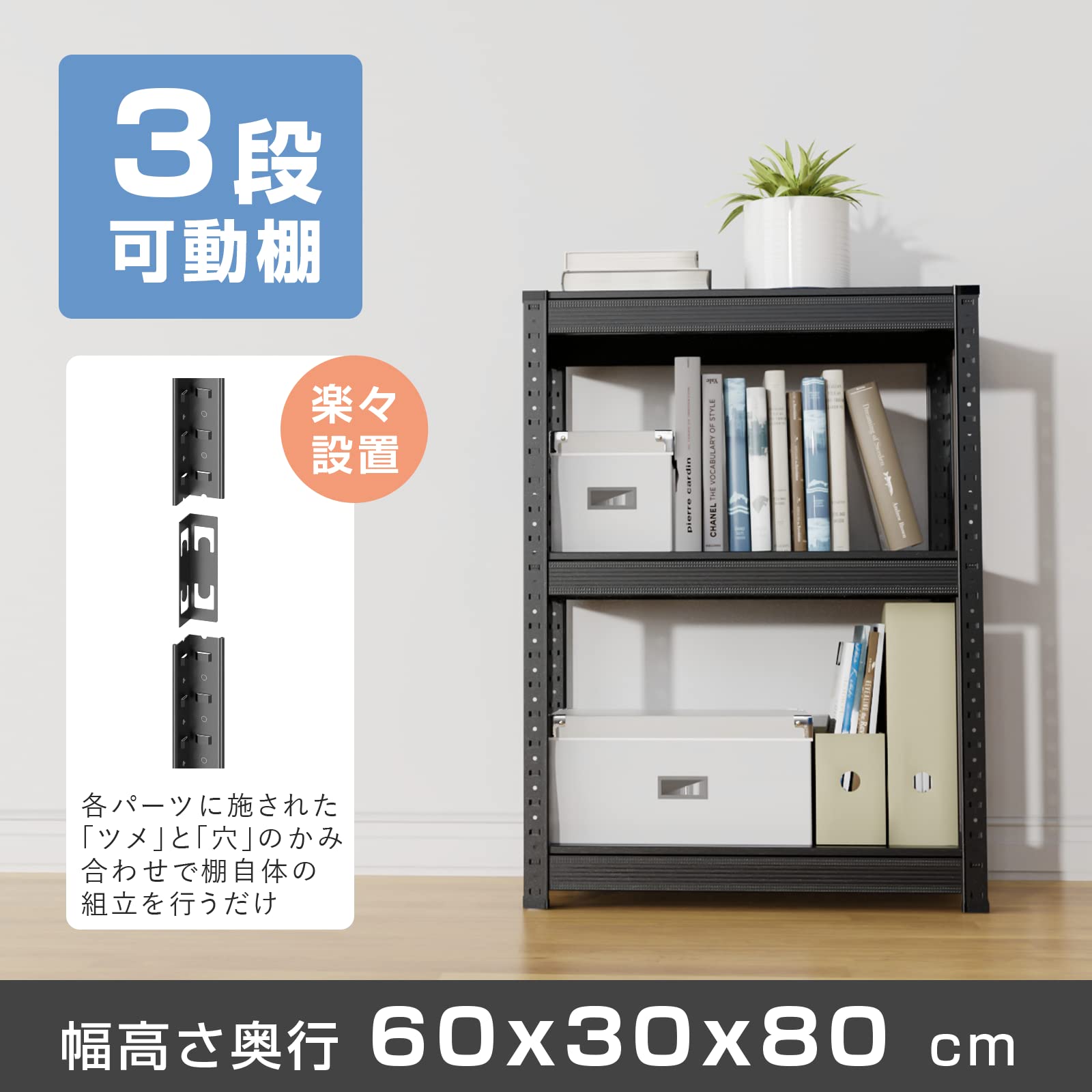 ラック スチールラック 幅60c 3段 耐荷重10k/段 メタルラック 幅60×奥行30×高さ80c ブラック [2]