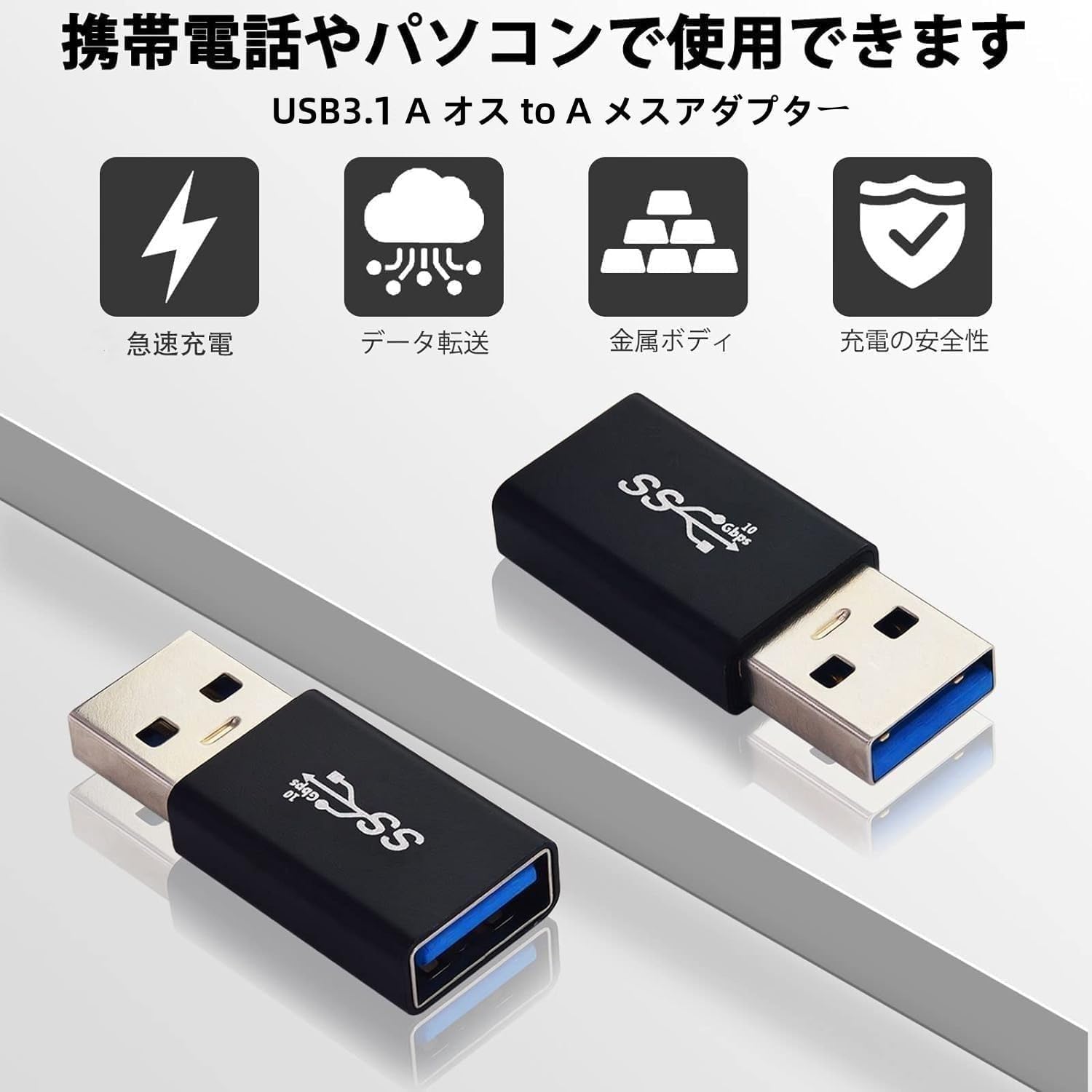 B A アダプター 10Gbps B3.1 Gen A オス to A メス変換コネクター アルミニウム合金材料 小型 軽量 延長電源データア