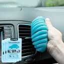 ARVE 車ジェルクリーナー スライム 車内掃除 ほこりとり 車便利グッズ 粘着クリーナー カーお手入れ用品 キーボード掃除 吸着 ゴミ ホコリ
