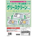 業務用グリースクリーン カット品 50c×50c 5枚