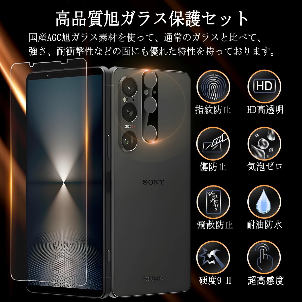 対応 Xpia 1 V O51E ガラスフイルム 指紋認証対応 + 枚セット国産旭硝子 xpia1 vi ...