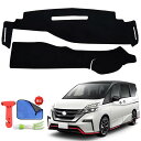 Rasya ダッシュボードマット 日産 セレナ 7系 専用 016?0年 セレナ ERENA 7系 ダッシュボードカバー 内装 カーアクセサリー