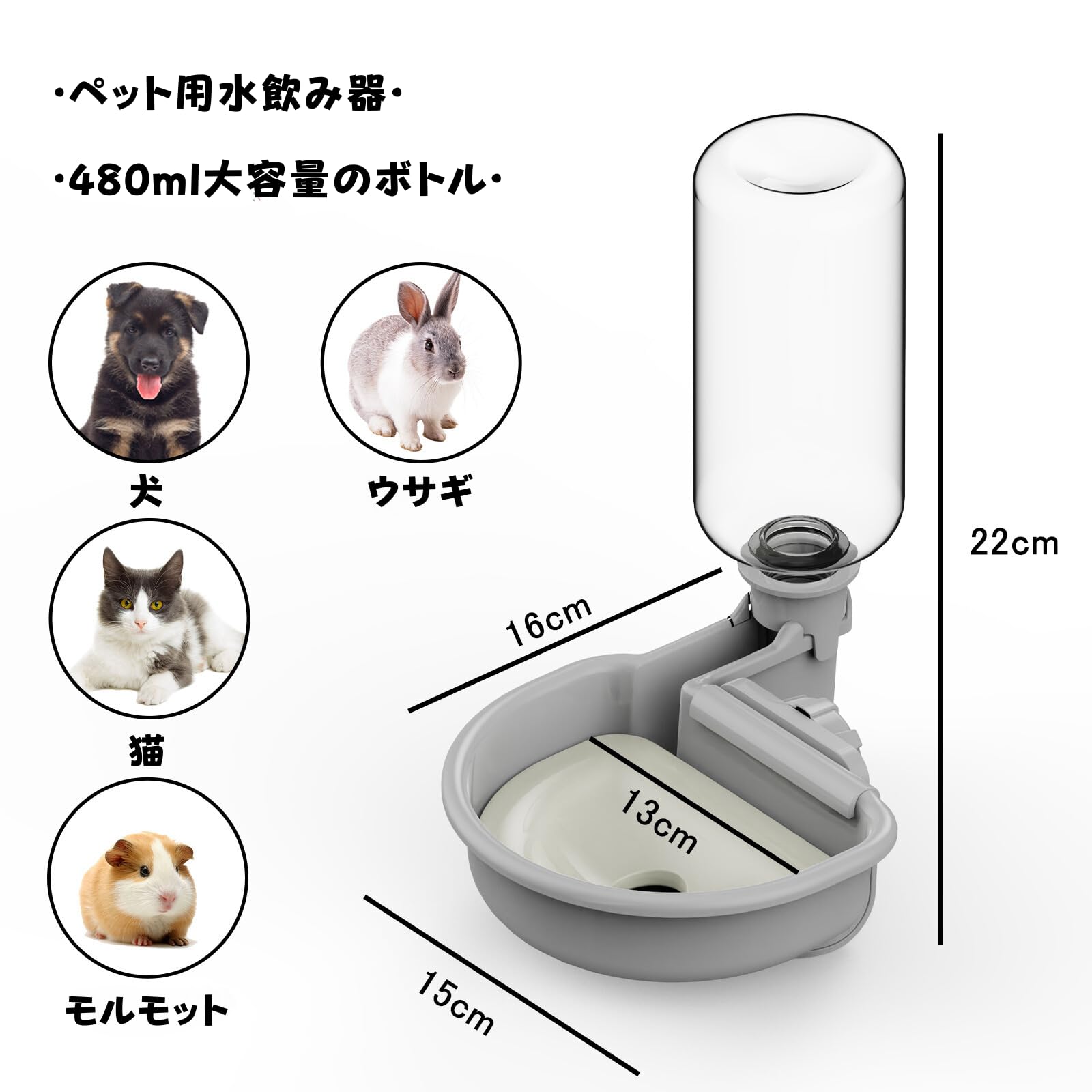 犬 水飲み器 ケージ 取付型 猫 ウサギ 自動給水器 480M ペット用 ウォーターボウル お留守番対応 転倒防止 漏れ防止 グレー