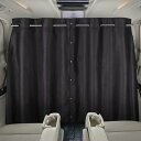 車用 カーテン 間仕切りカーテン スエード調 厚手 車中泊 伸縮棒つき 丈16c 幅180c 開閉楽 エアコン効率U センターカーテン リアカ