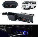 Mixsp トヨタ ハイエース レジアスエース 00系 増設電源ユニット 増設用キット 分配器 B Q3.0 x シガーソケット 急速充電 電源