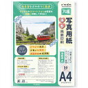 写真用紙 A4 両面 インクジェット 薄手 光沢 50枚 両面光沢紙 写真プリント用紙 A4W140DG