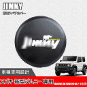 Hearshen スズキ 新型ジムニー B74W018年7月~/新型ジムニーシエラ B64W018年7月~専用レザー素材背面スペアカバー スペア