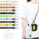 ス スマホショルダー 斜めがけ/首掛け/肩掛け 太め 約85c~140c 長さ調節可能 スマホストラップ ストラップ ホルダー 付 スマホ シ