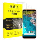 対応 AQUO ense3 Basic/One 7 ガラスフィルム 枚セット国産旭硝子素材 対応 Android One7 フィルム HV48(4)