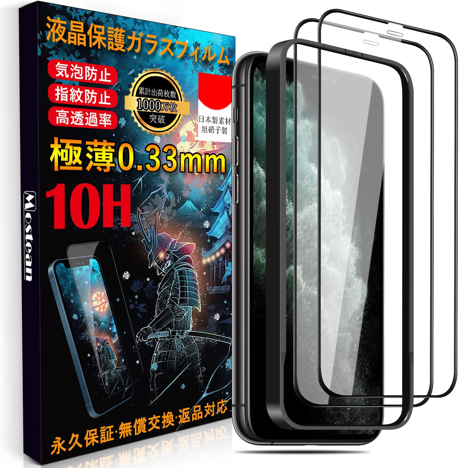 Mostean ihone11 ro Max ガラスフィルム ihone Xs Max フィルム 枚旭硝子/防塵設計/ガイド枠付きihone 1