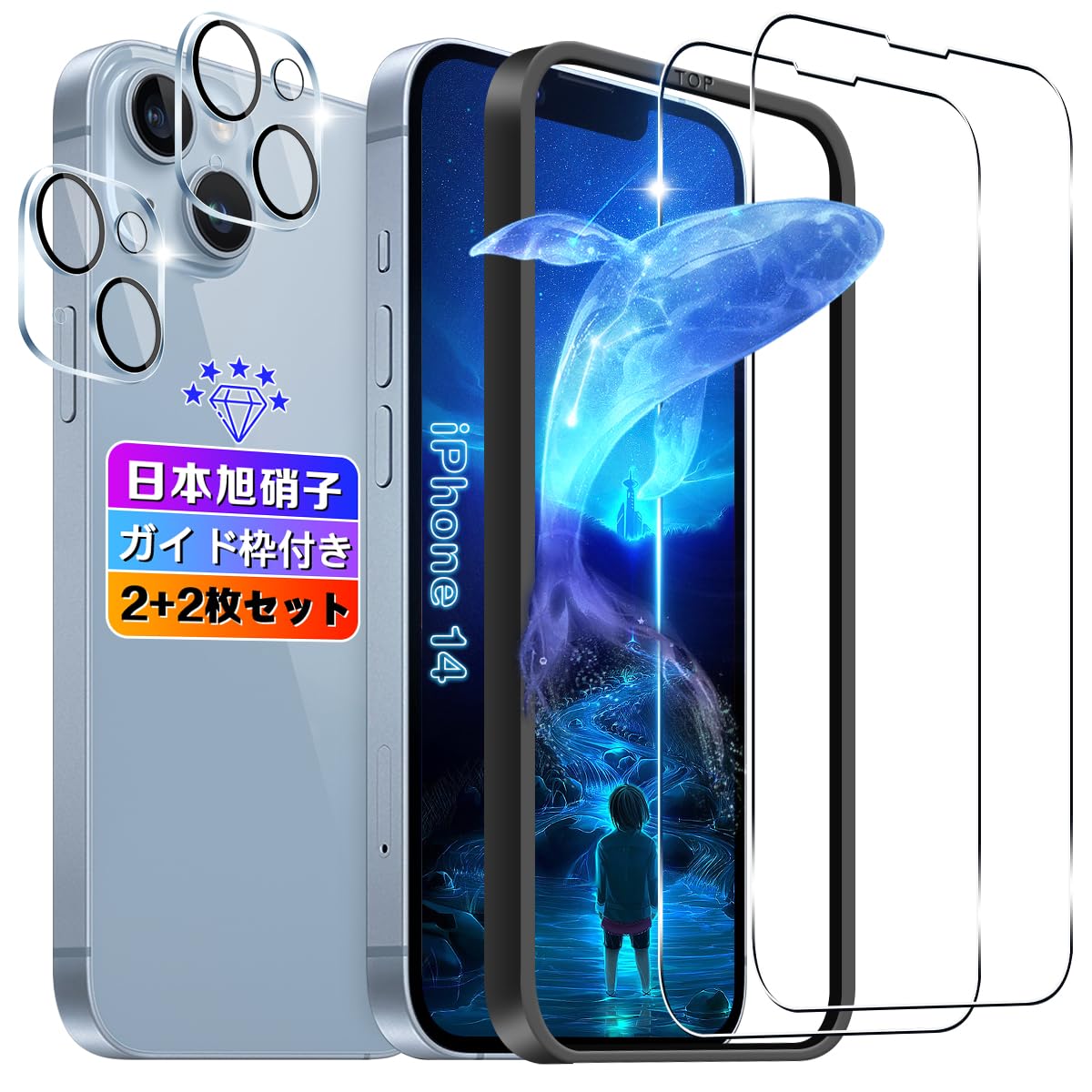 wnnb +枚セット対応 ihone 14 ガラスフィルム 枚+ レンズフィルム 枚 日本旭硝子素材採用 ガイド枠付き..