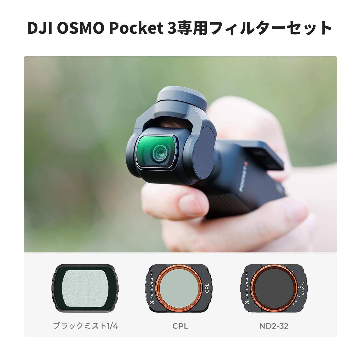 K&F ncept D OMO ocket 3用磁気式フィルター +1/4ブラックミスト+ND3 ソフト効果 ...
