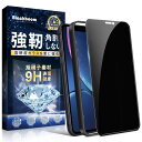 覗き見防止ihone 11 ro Max/X Max ガラスフィルム 液晶保護フィルム プライバシー防止 日本旭硝子素材 硬度9H 飛散防止 指(4)
