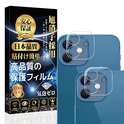 ihone 1ini カメラフィルム レンズ フィルム 枚セット 日本旭硝子製 貼り付け簡単 指紋防止 気泡防止 飛散防止 キズ防止 防塵 ih ihone 1ini カメラフィルム レンズ フィルム 枚セット 日本旭硝子製 貼り付け簡単 指紋防止 気泡防止 飛散防止 キズ防止 防塵 ih