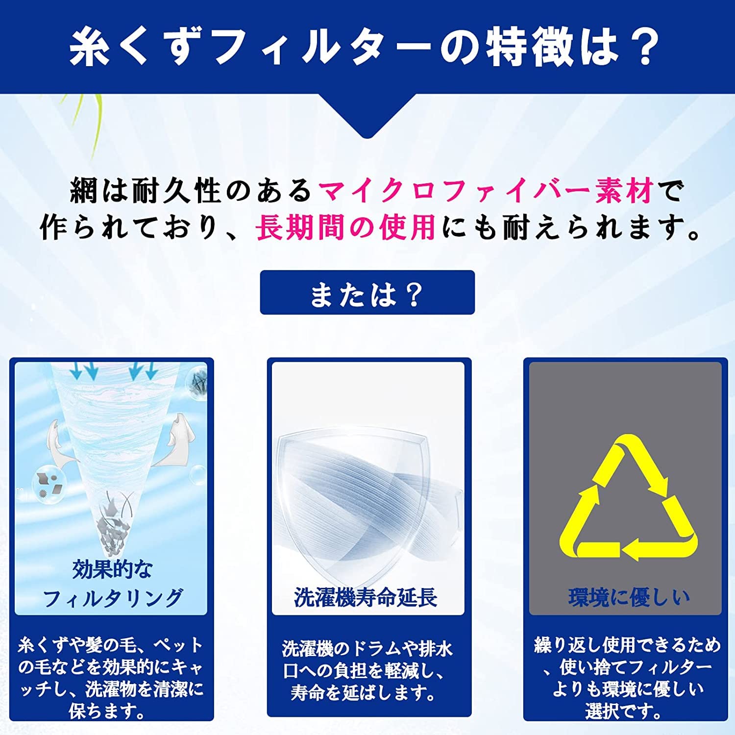 洗濯機用 糸くずフィルター 103370474 洗濯機用フィルター/ごみ取りネット 個