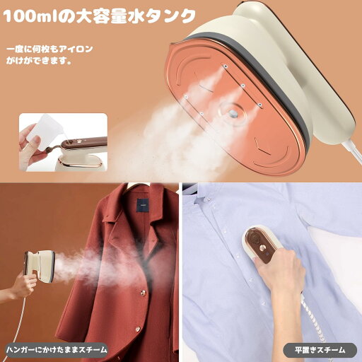 スチームアイロン 衣類スチーマー 小型アイロン スチーマー シャツミスト 水漏れ防止 軽量 スタンド付き 家庭 出張 旅行用