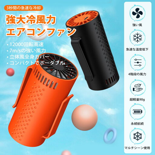 「わずかこの重さ90」 腰掛け扇風機 000Ah/600Ah エアコンファン ベルトファン ジェットファン sb充電式 ミニ扇風機 4段階調節