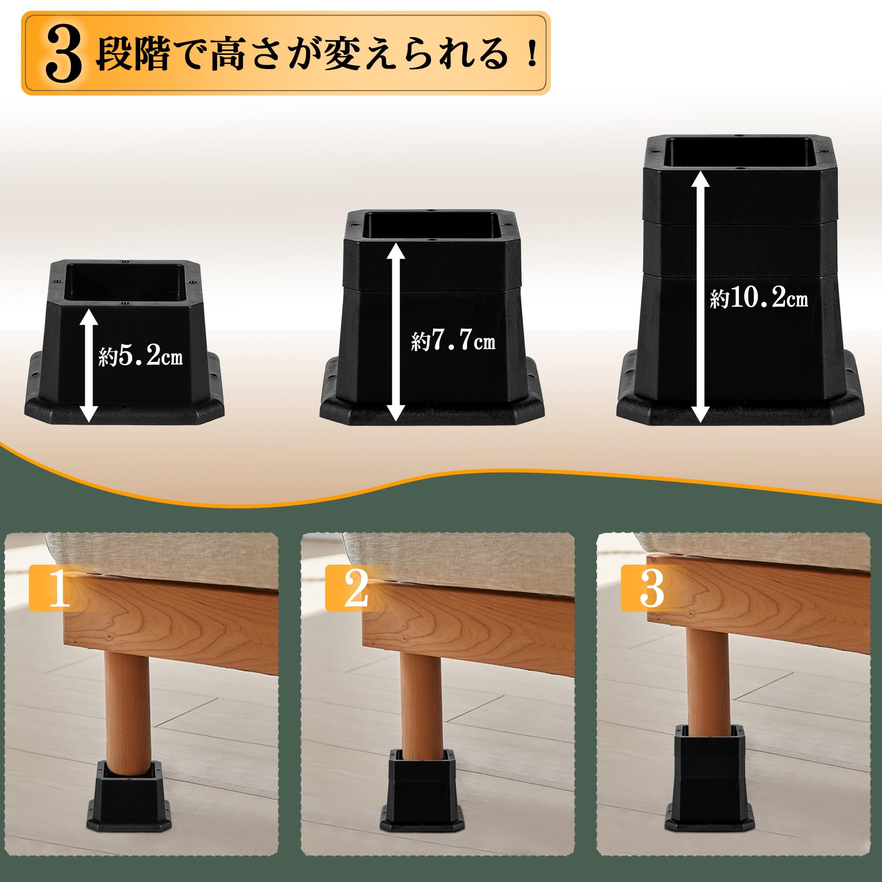 継ぎ脚 高さ調整脚 継足 3Way 5.2cm 7.7cm 10.2cm調整可能 底上げ 延長脚 アジャス...