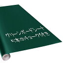 黒板シート 壁に貼れる 90*200cm チョーク付きグリーン