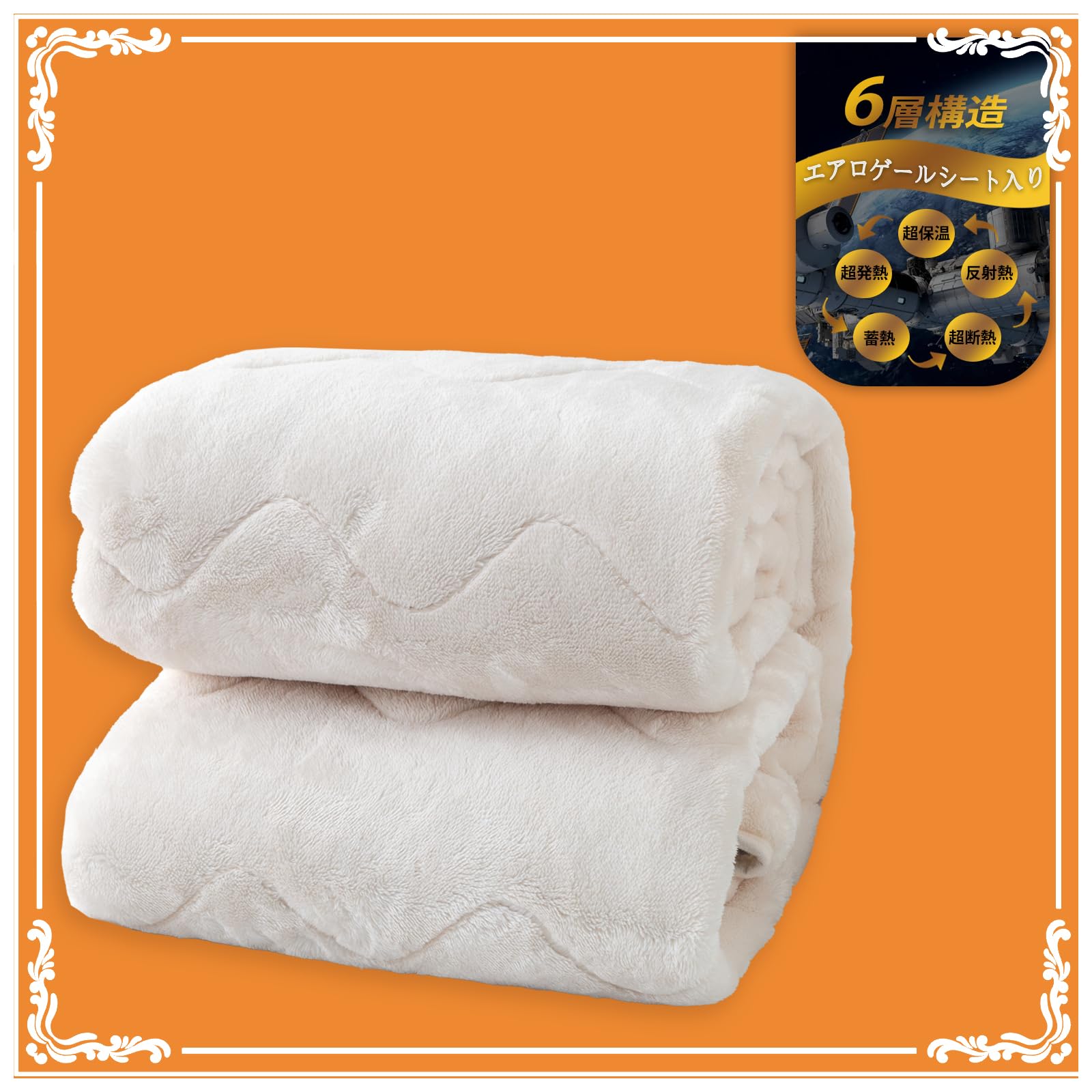 Lckinleep宇宙服の断熱素材・エアロゲル敷きパッド ファミリーサイズ 6層構造 アルミシート入り 冬 吸..