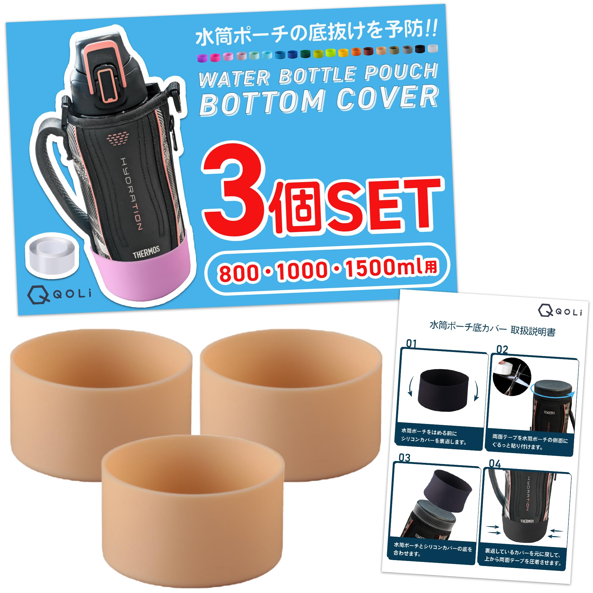 耐久性U &綺麗な見た目へ 水筒カバー シリコン 3個入り 傷防止 底抜け対策 修理 長持ち ポーチ 保護カ..