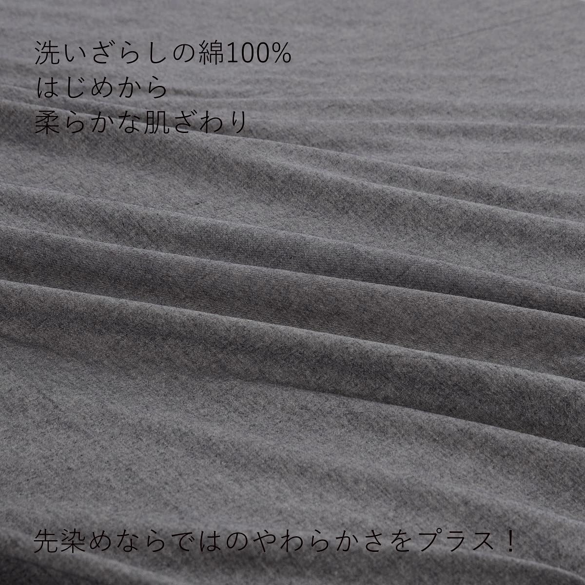 敷きシーツ シングル 150x250cm フラットシーツ ベッドシーツ オーガニックコットン アッパーシーツ 洗いざらしの綿100% 無地 杢グ