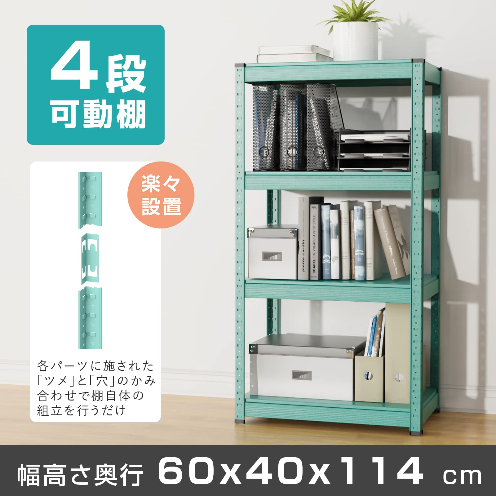 ラック スチールラック 幅60cm 4段 耐荷重120k/段 メタルラック 幅60×奥行40×高さ114cm ブルー [2]