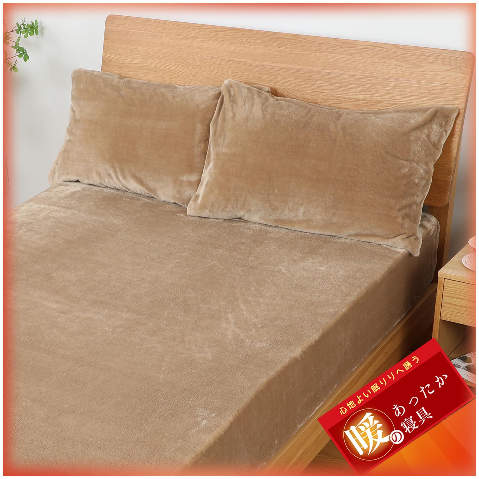 ・ベージュ セミダブル・120×200cm ・・:ベージュze:セミダブル・120×200cm・＜熱を逃さず暖かさ長持ボックスシーツ＞：フランネル生地はキメ細かい起毛が魅力です。細かい繊維の隙間にたっぷり空気を含むので、身体の熱を保持します。ベッドシーツの生地は人体が放出するエネルギーを吸収し、マットレスカバー内部の温度を上げ、熱を蓄えます。空気の層が外の冷えから守り、また、体から出る熱を包み込むので暖かさを逃しません 。寝ているときも、ぬくもりに包まれて、底冷えを防いで背中もおしりもあったか快適。・＜あったか接触温感機能＞：特殊な技術の蓄熱マイクロファイバー素材を使用しています，ベッドカバーの手触りを決めるのは、毛足の長さと細かさです。ふわふわ、なめらかな肌触りとあったかさを実現！思わず頬ずりしてしまう気持ちよさ！高い繊維密度のフランネル魅力には、蓄熱保温の機能性が高いことや着心地が軽いことなどが挙げられます。幸せ気分が高まる、やさしいさわり心地がご支持を頂いております。・＜暖かいの冬用シーツおすすめポイント＞：冬の乾燥した時期には、静電気現象が起こりや