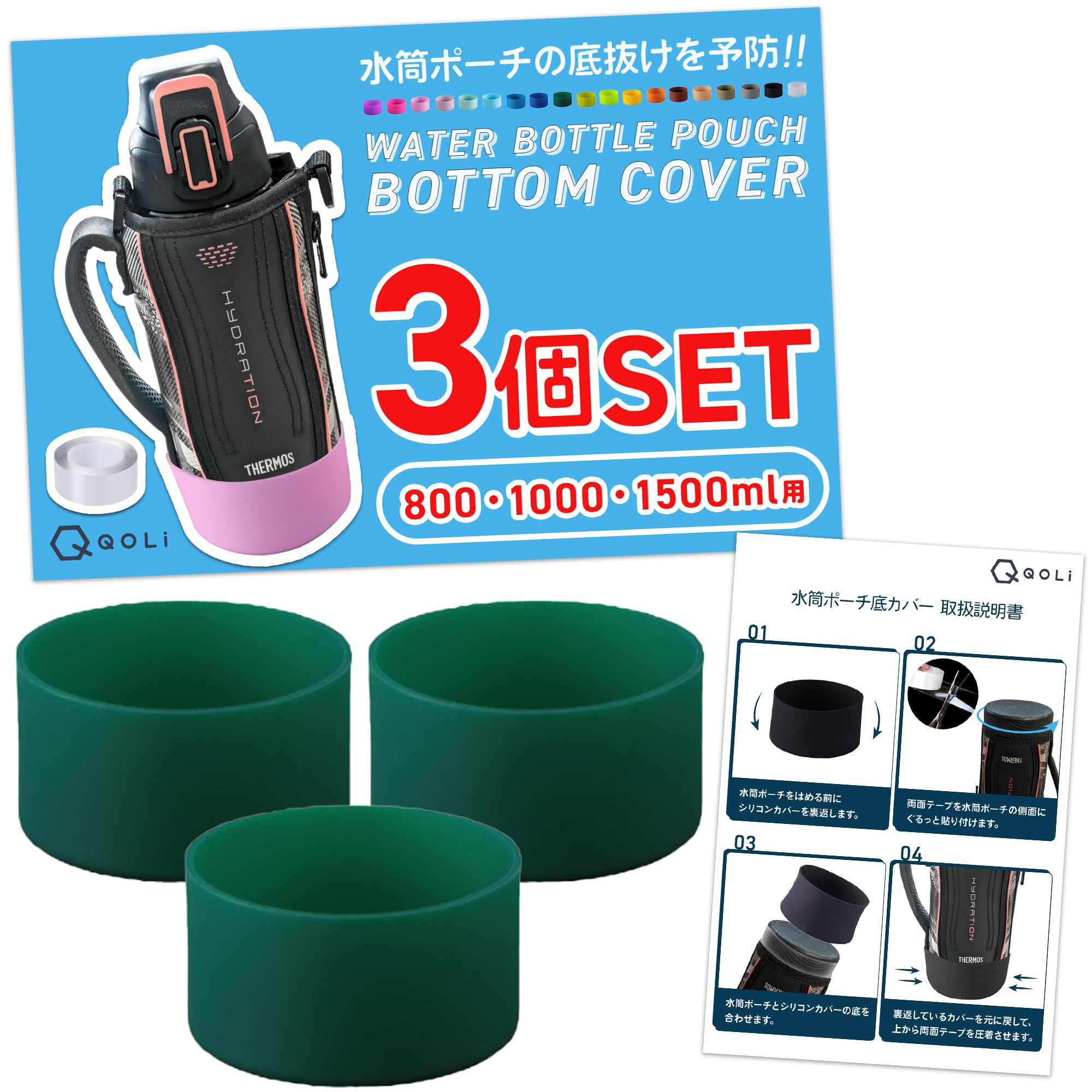 耐久性U &綺麗な見た目へ 水筒カバー シリコン 3個入り 傷防止 底抜け対策 修理 長持ち ポーチ 保護カ..
