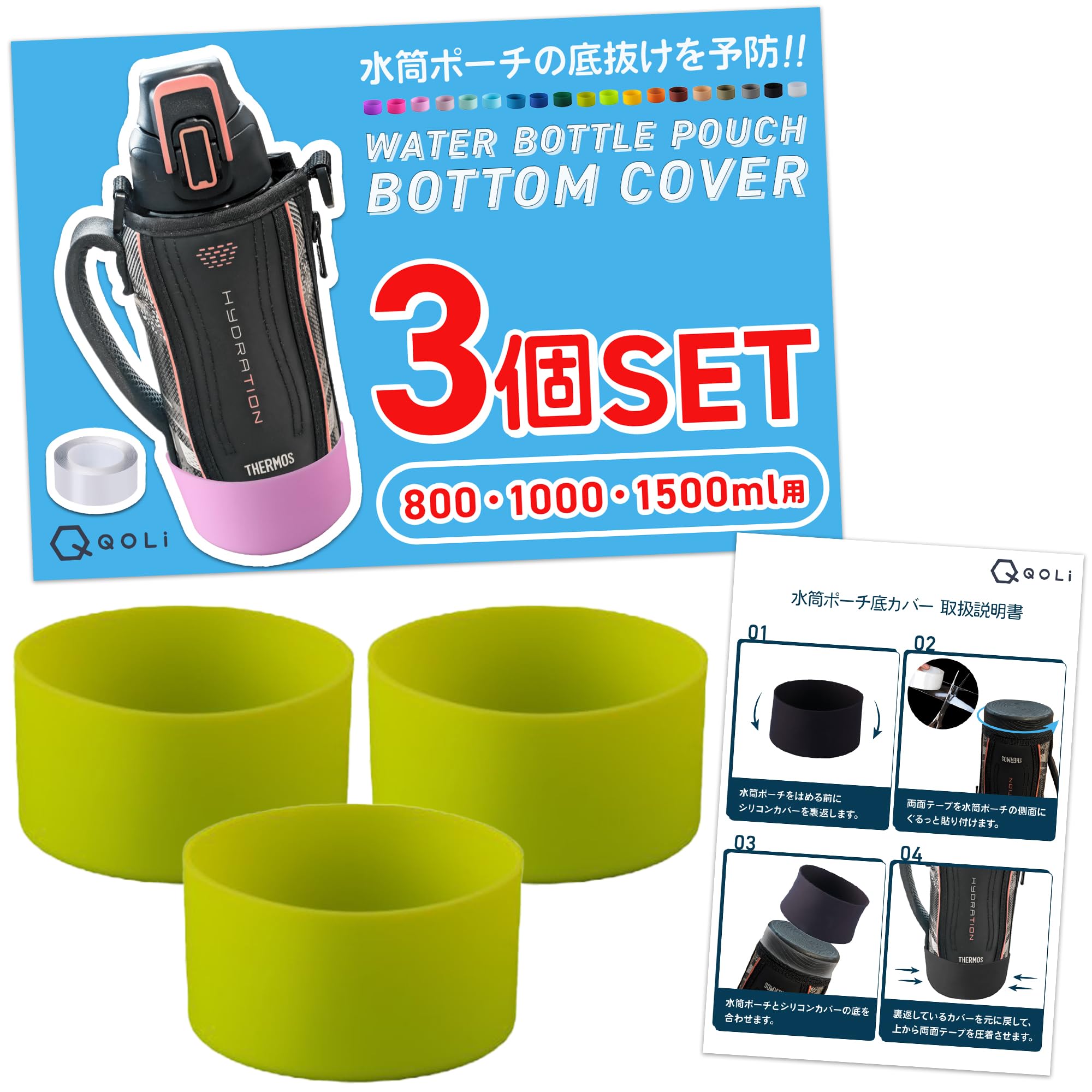 耐久性U &綺麗な見た目へ 水筒カバー シリコン 3個入り 傷防止 底抜け対策 修理 長持ち ポーチ 保護カ..