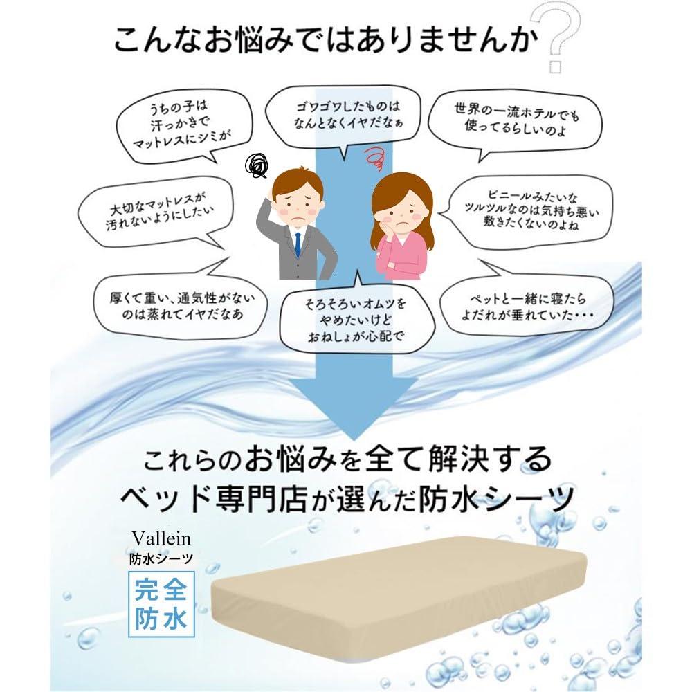 Vallein 防水シーツ 綿100% 側面防水 シングル ボックス 全面防水 ボックスシーツ ...