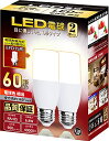 形タイプ 電球 口金直径26mm 60W形相当6.8W 電球色相当960LM 一般電球・形タイプ 密閉器具対応 断熱材施工器具対応 E認証 2個
