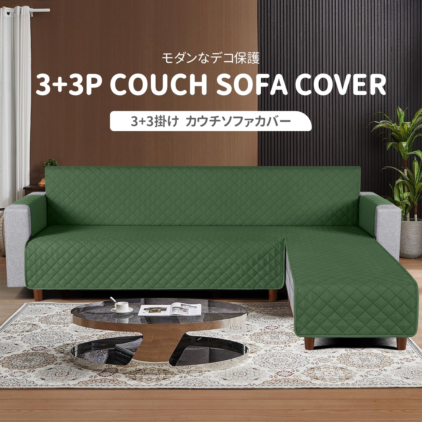 AOOO 防水 カウチソファカバー フロアソファカバー コーナーソファカバー ソファーベッドカバー オットマンカバー コンパクト L字 肘付き [2]