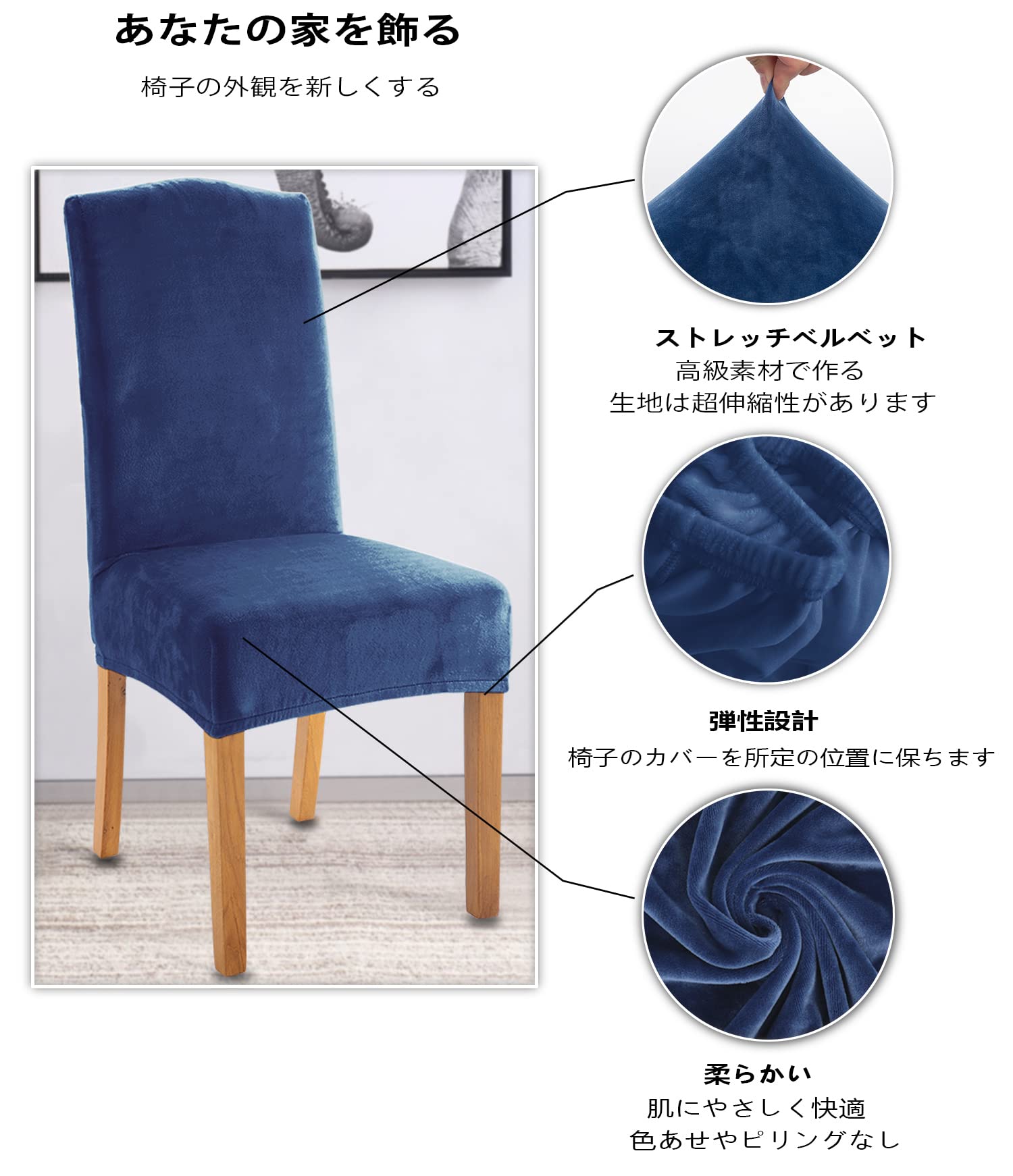 フランネル 椅子カバー, チェアカバー 伸縮素材 ストレッチ ふわふわ 家庭・ホテル用 ウェディング・結婚式・パーティーなど対応 取り外し可能 [3]