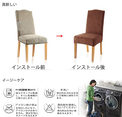 フランネル 椅子カバー, チェアカバー 伸縮素材 ストレッチ ふわふわ 家庭・ホテル用 ウェディング・結婚式・パーティーなど対応 取り外し可能 [2]