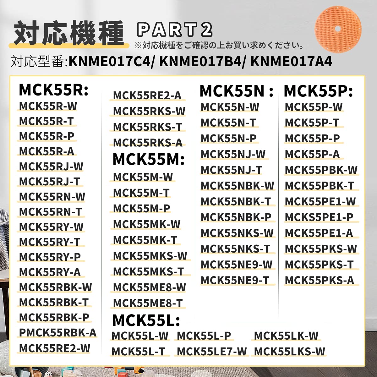 J&H KNME0174 フィルター KNME017B4 加湿フィルター KNME017A4 K55M AK55M MK55NE9 MK55 M