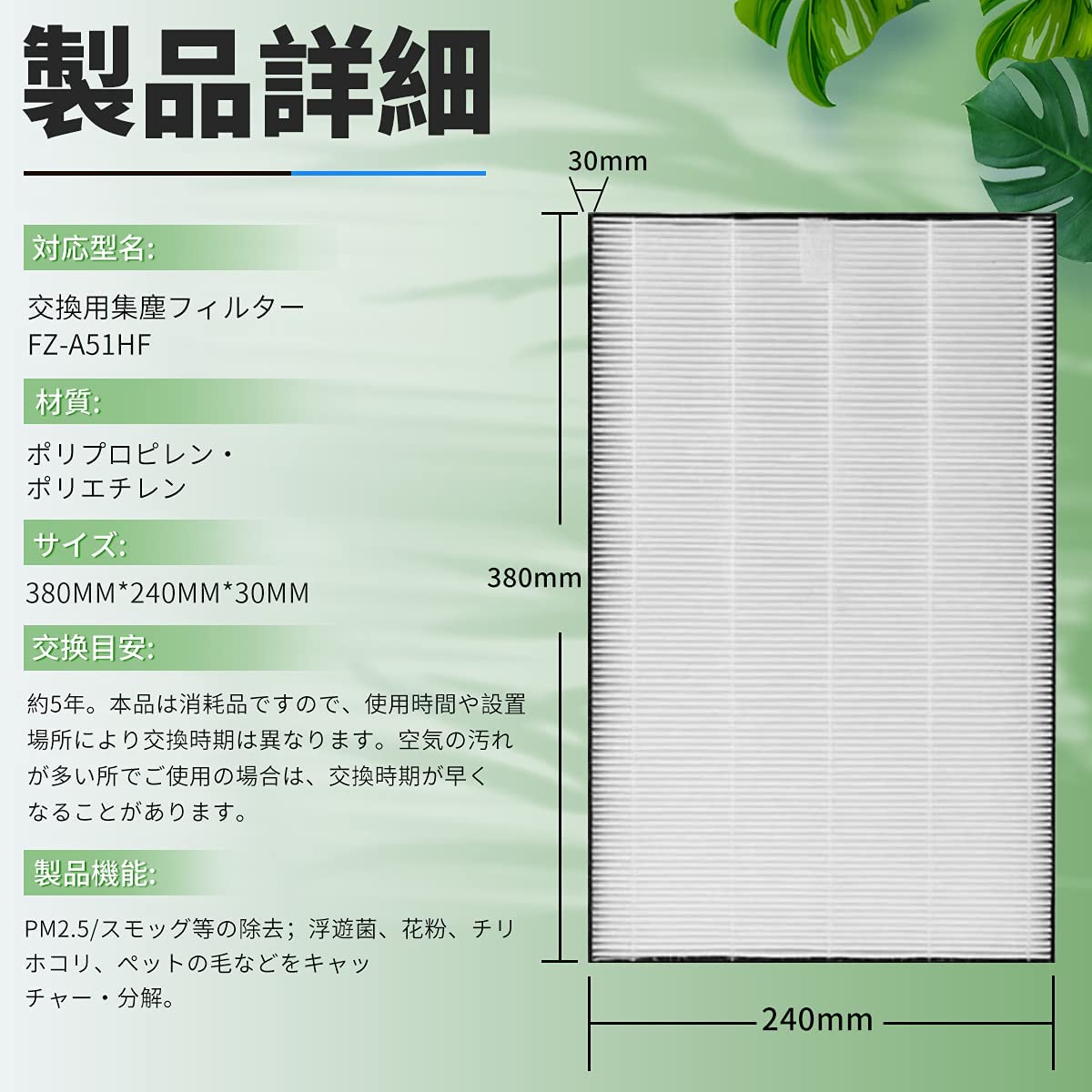 J&Q FZA51 交換用集塵フィルターFUA51 FUB51集じんフィルターFUD51 FUE51静電HEAフィルターFUF51 FUG51