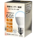 明暗センサー電球 E17 常夜灯 60W相当 昼白色 明暗電球 小型 760lm 暗くなると自動点灯・明るくなると自動消灯 人体検知機能なし 密
