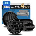 ZOLO すべり止めシート 超強力 ズレ防止 ソファー用 滑り止めマット 振動軽減 4枚セット 丸型ブラック直径85mm(3)